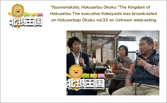 Itsumonokoto, Hokusetsu Okoku The Kingdom of Hokusetsu
